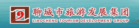 聊城市文化旅游发展集团有限公司